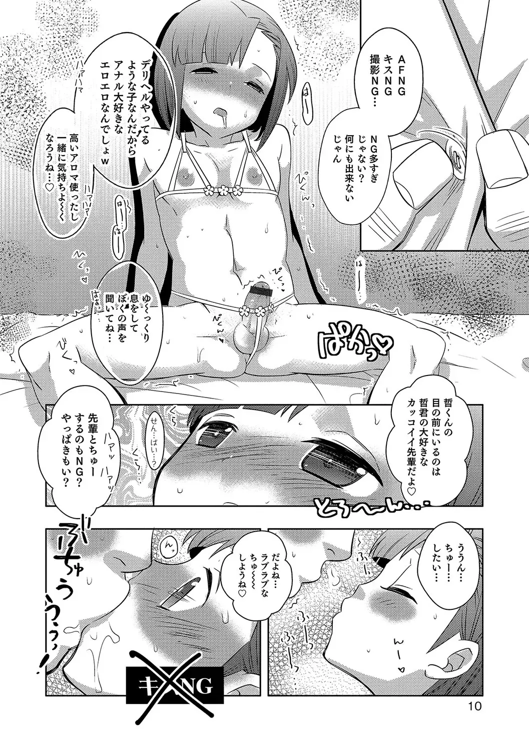 Otokonoko HEAVEN Vol. 34 Fhentai - Page 11