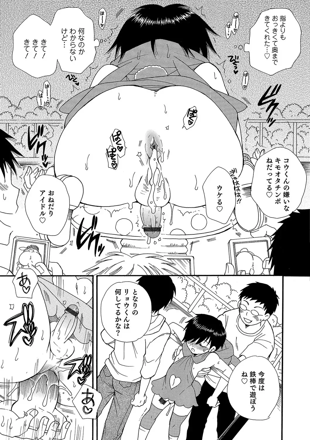 Otokonoko HEAVEN Vol. 34 Fhentai - Page 116