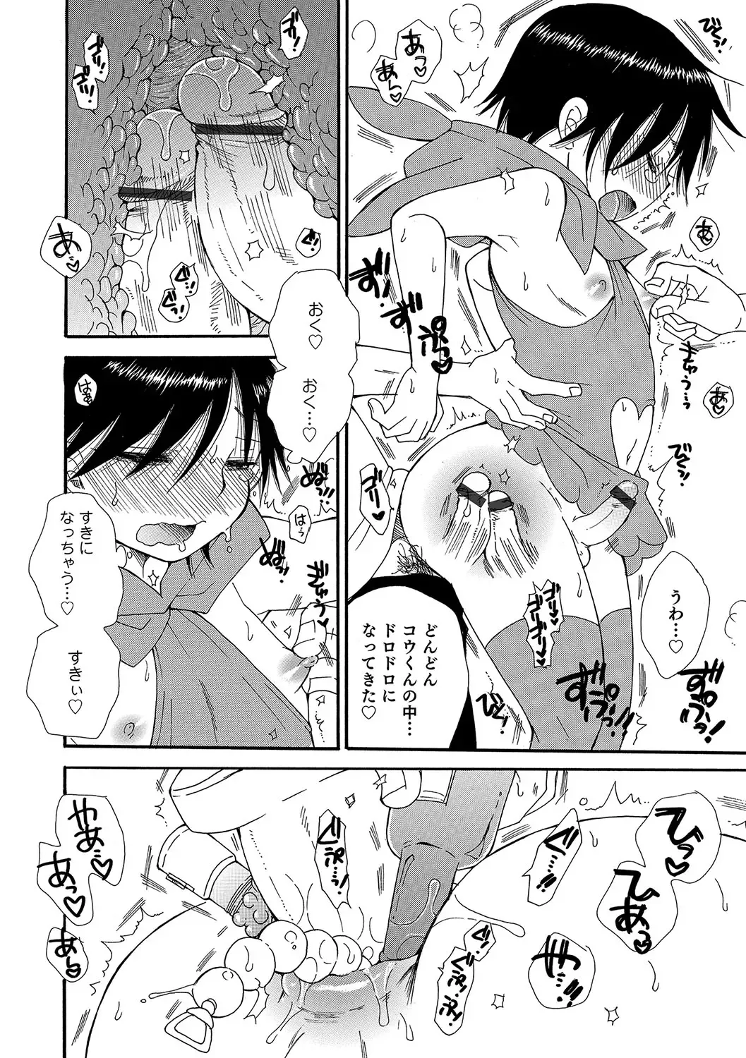 Otokonoko HEAVEN Vol. 34 Fhentai - Page 119