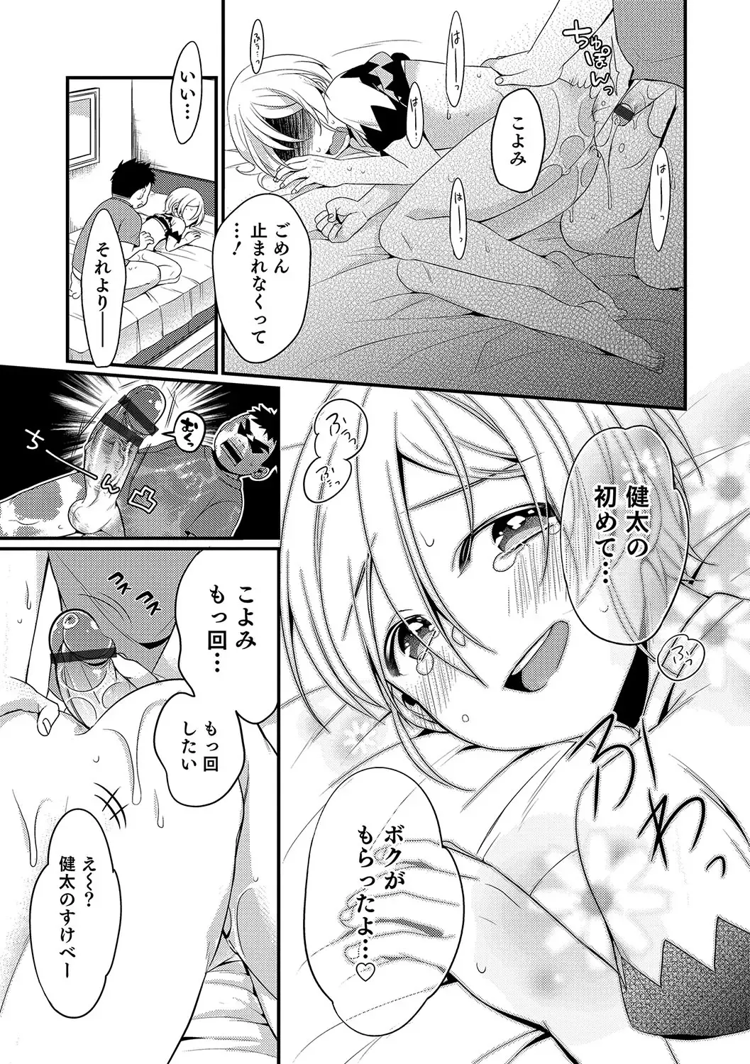 Otokonoko HEAVEN Vol. 34 Fhentai - Page 132