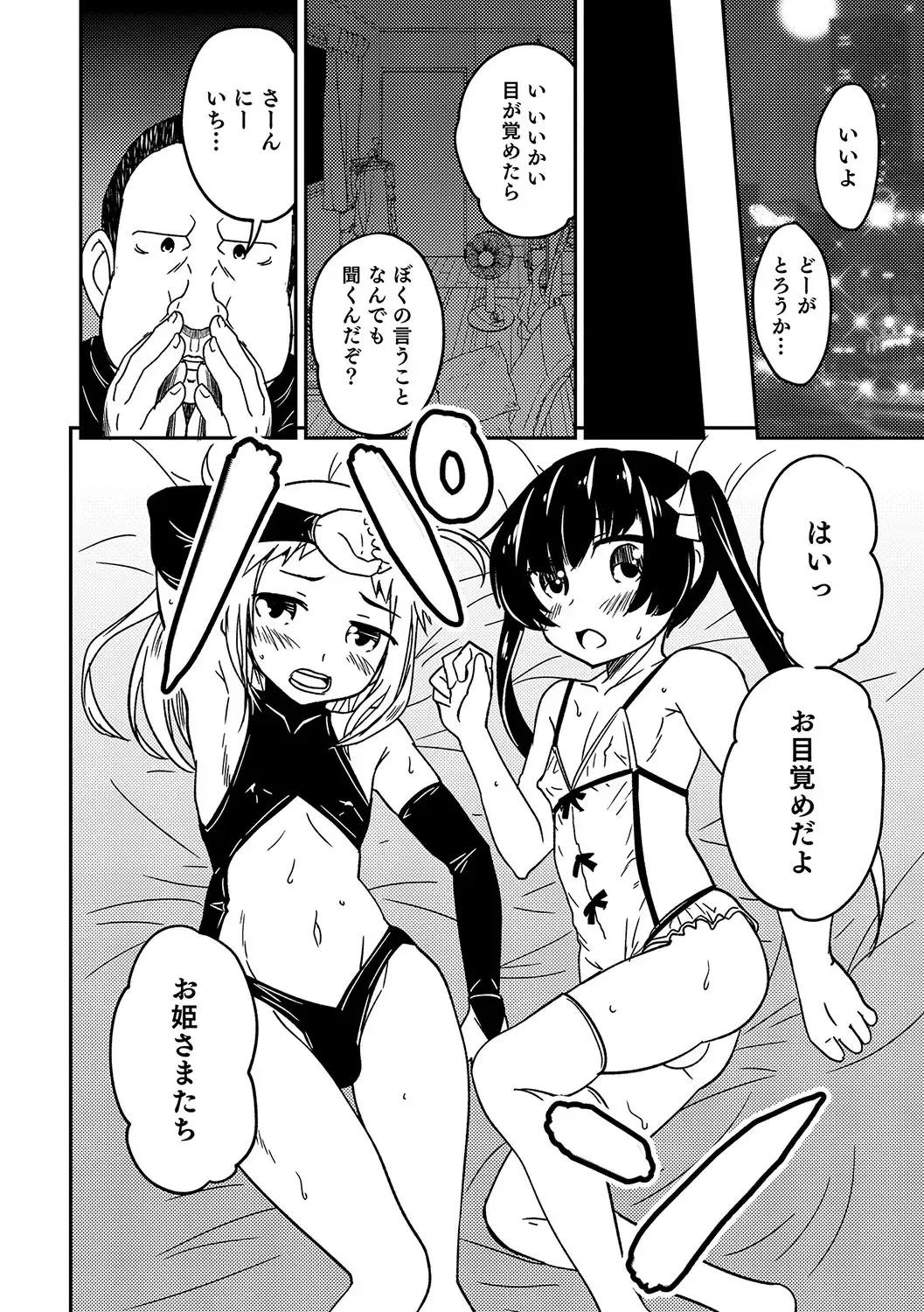 Otokonoko HEAVEN Vol. 34 Fhentai - Page 139