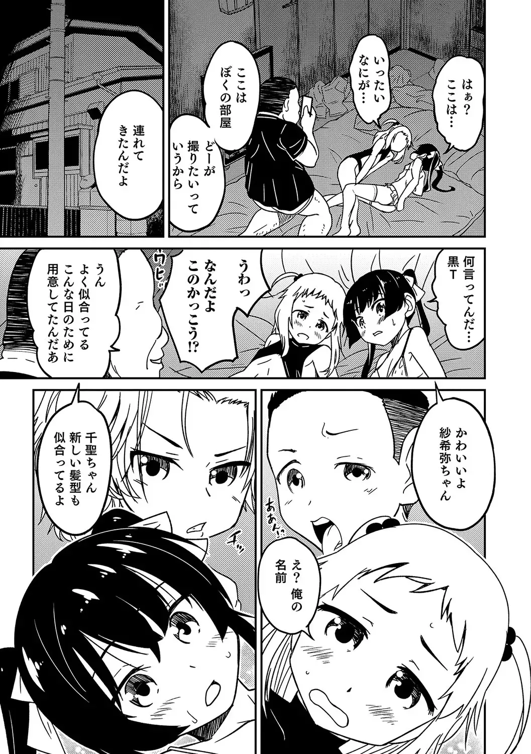 Otokonoko HEAVEN Vol. 34 Fhentai - Page 140