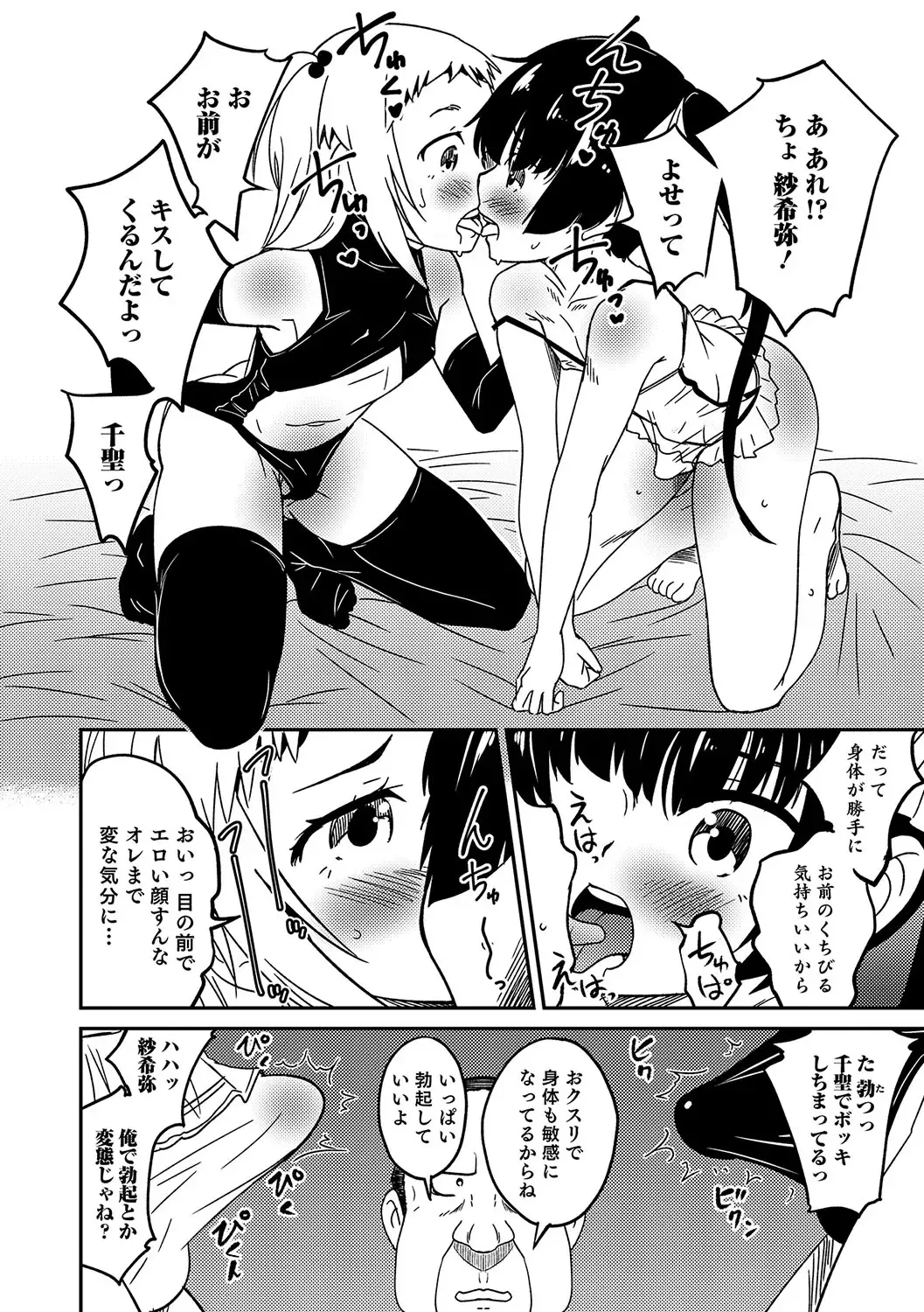 Otokonoko HEAVEN Vol. 34 Fhentai - Page 143