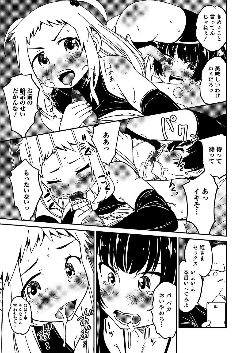 Otokonoko HEAVEN Vol. 34 Fhentai - Page 146