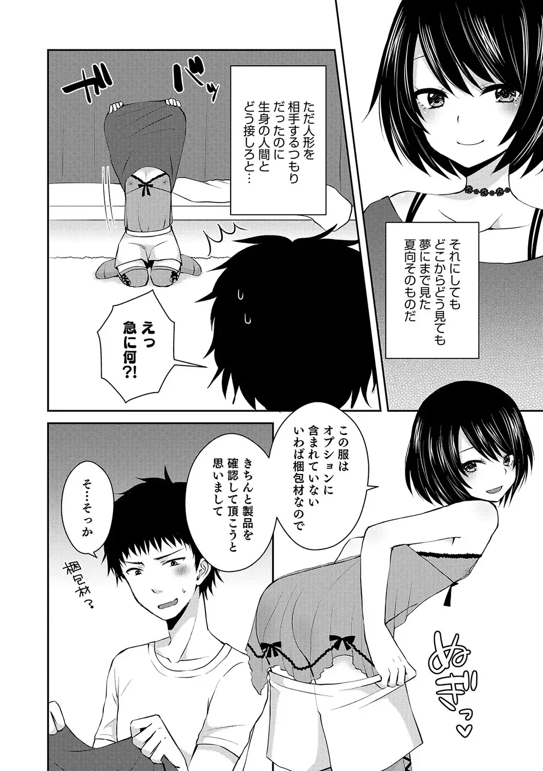 Otokonoko HEAVEN Vol. 34 Fhentai - Page 157