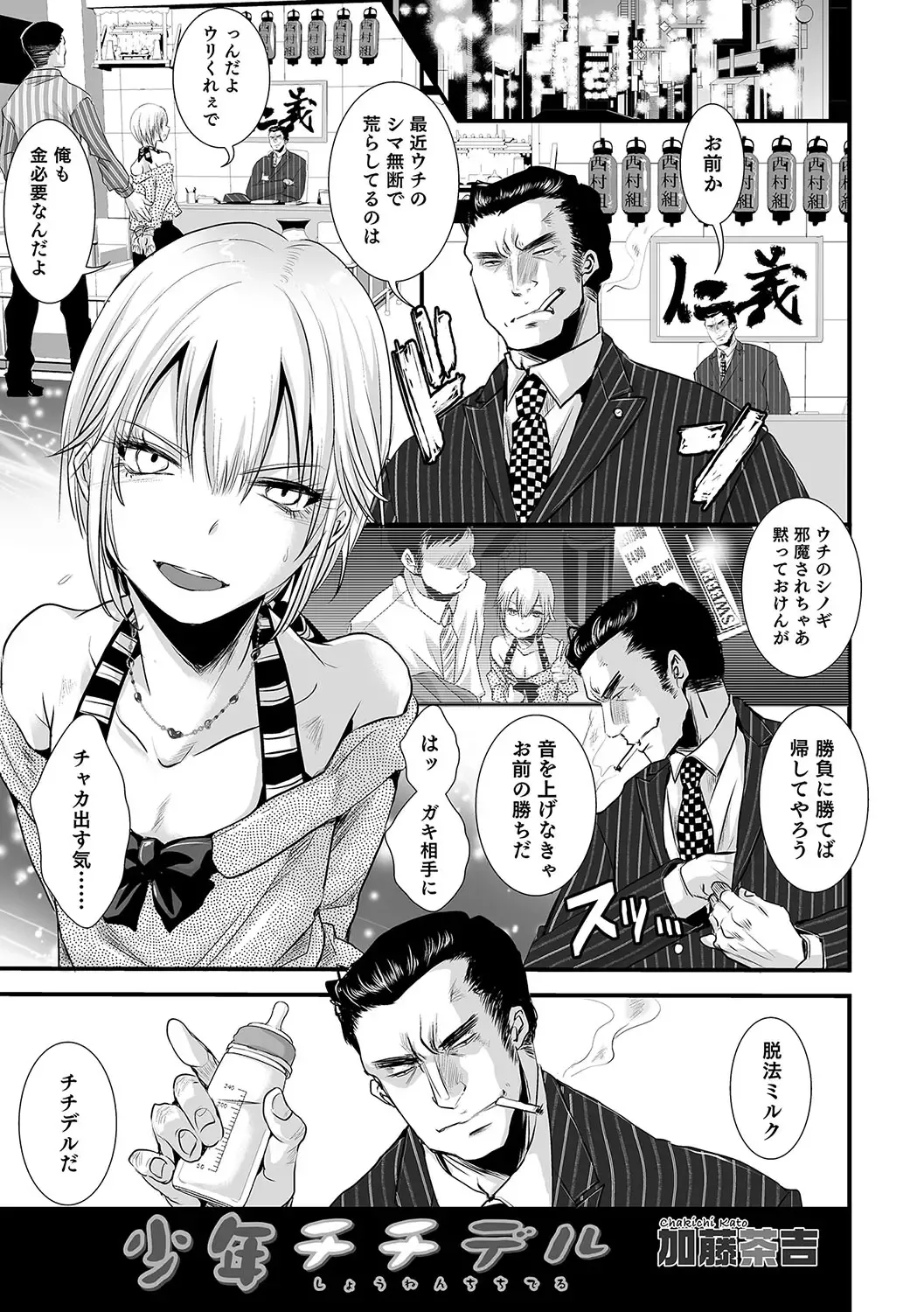 Otokonoko HEAVEN Vol. 34 Fhentai - Page 18