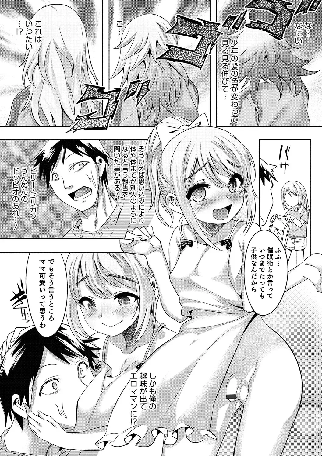 Otokonoko HEAVEN Vol. 34 Fhentai - Page 52