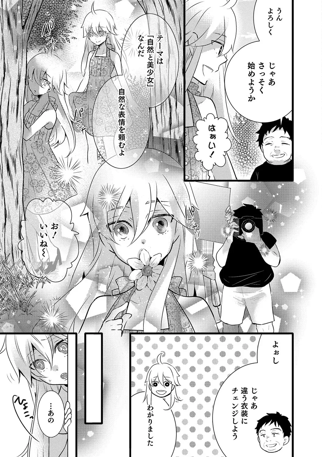 Otokonoko HEAVEN Vol. 34 Fhentai - Page 76