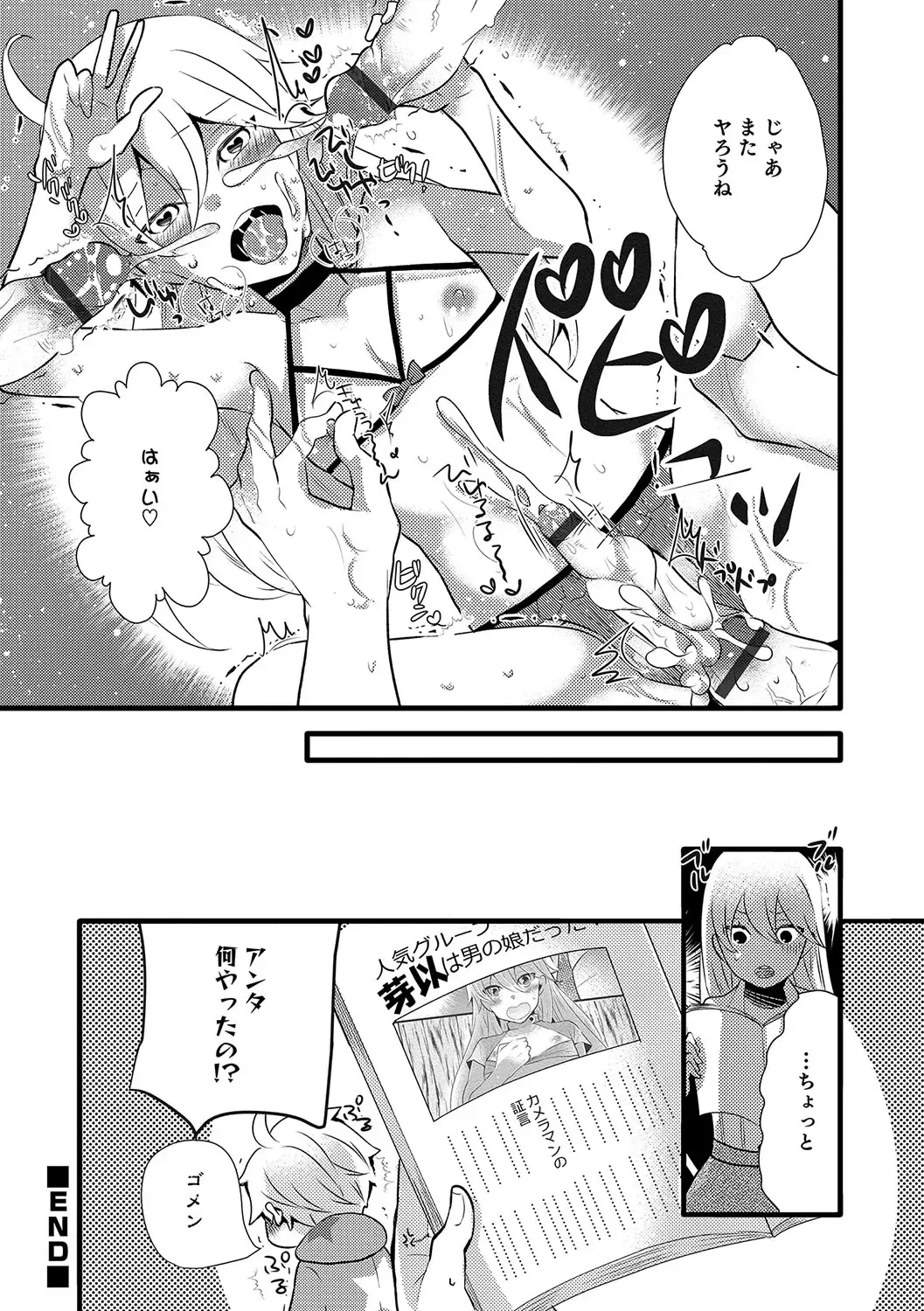 Otokonoko HEAVEN Vol. 34 Fhentai - Page 85