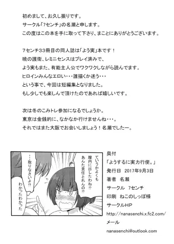 [Nase] Yousuru ni Jitsuryoku Koushi. Fhentai - Page 37