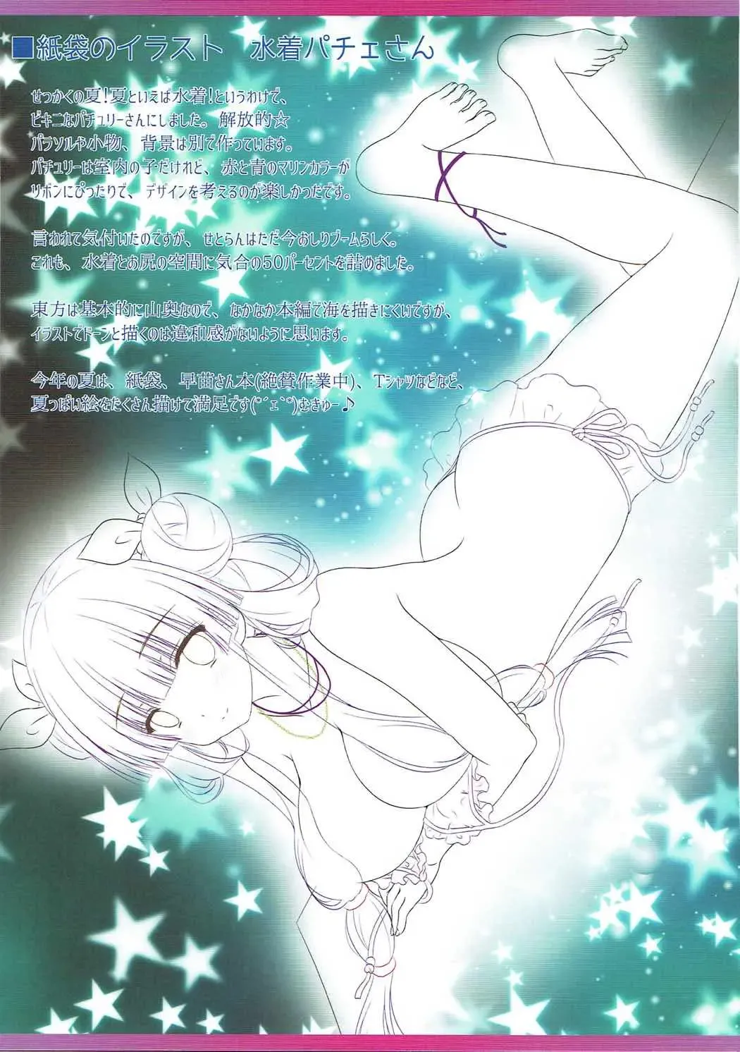 [Itou Seto - Tanno Ran] Touhou Kyouikugakuen Hikikomorikei Mahoutsukai no Kyuuai Fhentai - Page 12