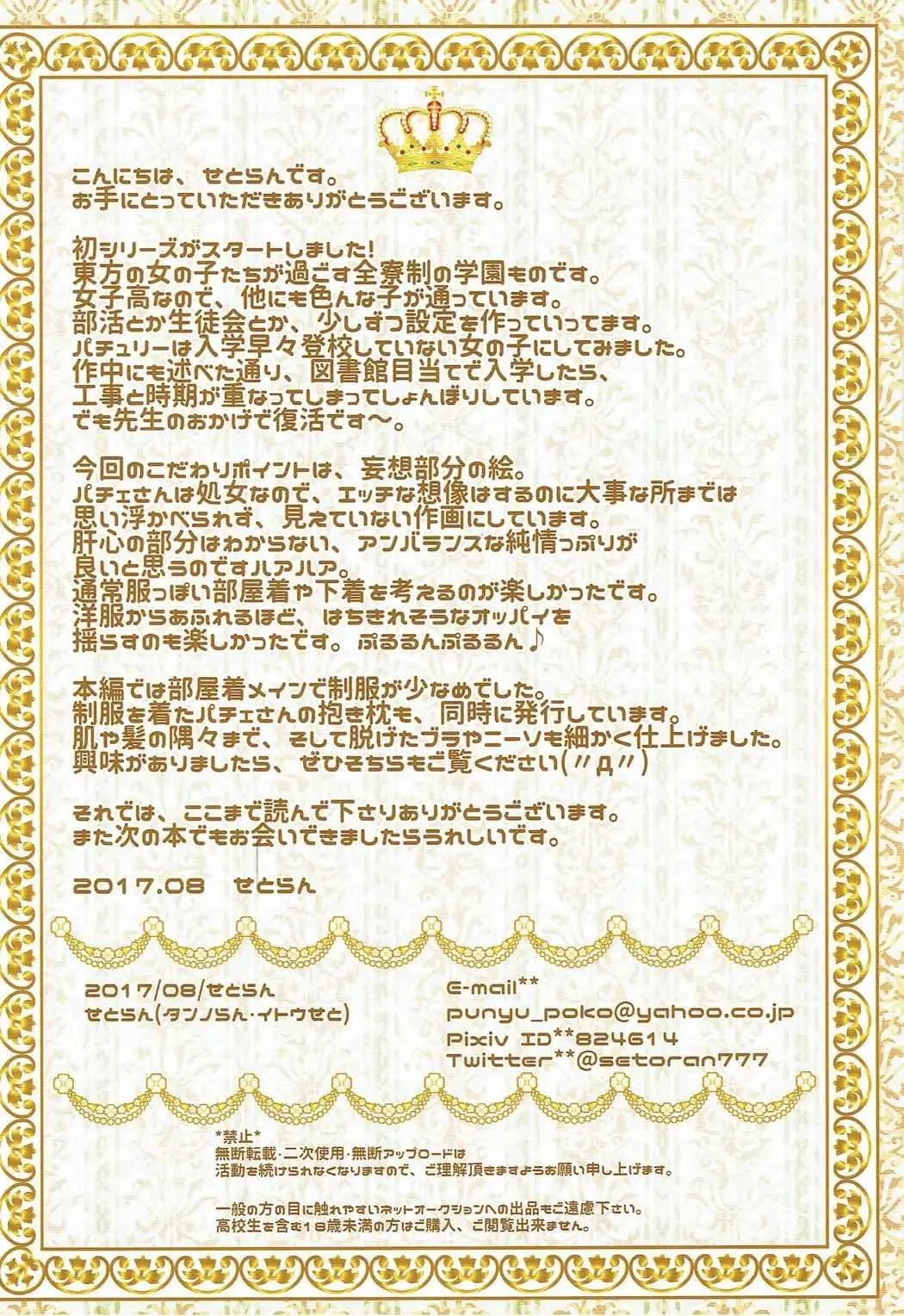 [Itou Seto - Tanno Ran] Touhou Kyouikugakuen Hikikomorikei Mahoutsukai no Kyuuai Fhentai - Page 13