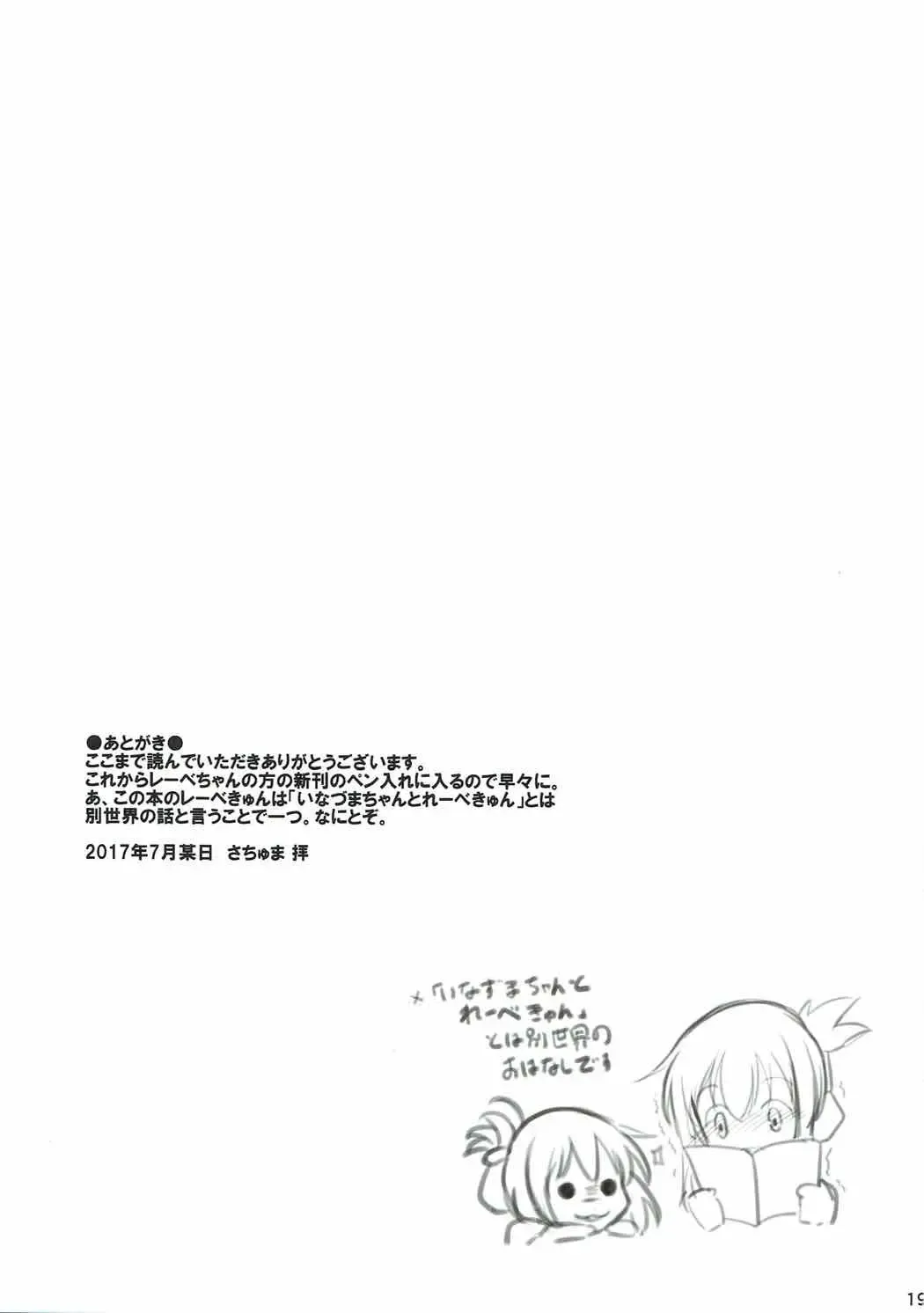[Sachuma] Lebe-kyun ga Ecchi Nanode! Fhentai - Page 20