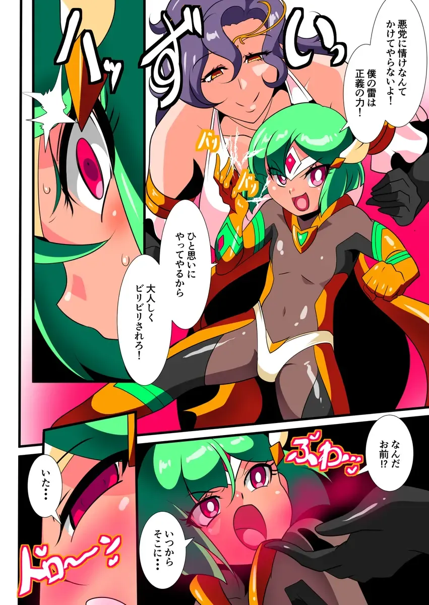 Hero no Yuuutsu Kaminari 1 Fhentai - Page 4