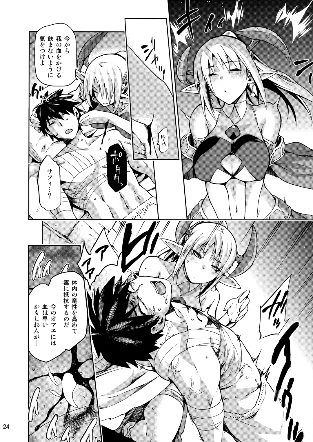 [Kiasa] Keiyaku Melusine Iseki Hen - Dragon Princess promises Episode II Fhentai - Page 23