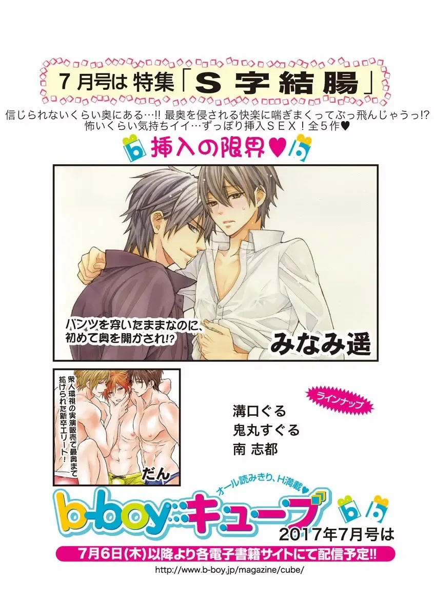 B-Boy Cube 2017-06 Fhentai - Page 105