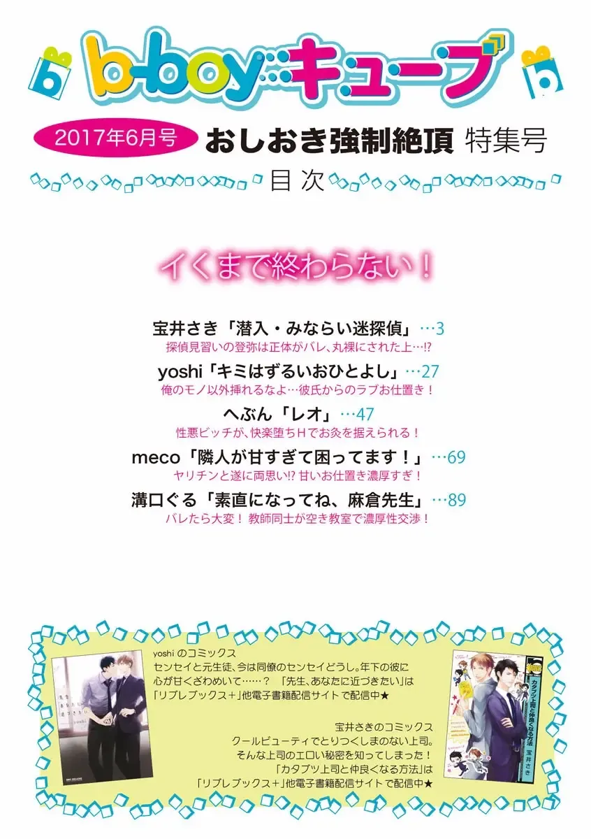 B-Boy Cube 2017-06 Fhentai - Page 2