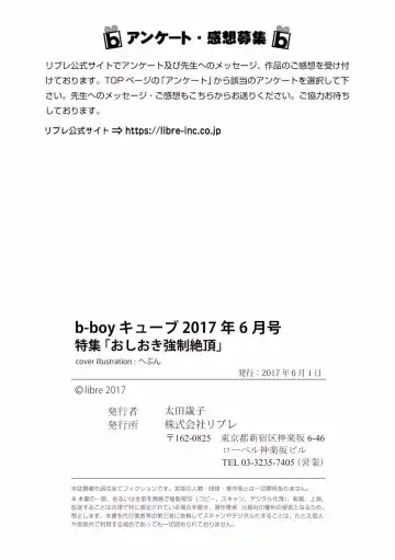 B-Boy Cube 2017-06 Fhentai - Page 106
