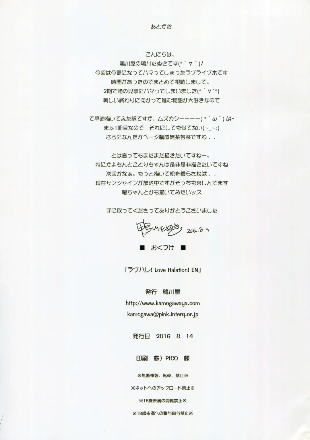 [Kamogawa Tanuki] LoveHala! Love Halation! Ver.E&N Fhentai - Page 26