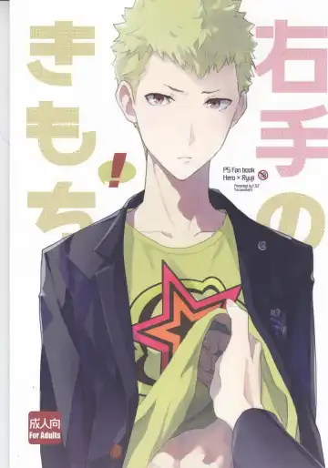 Read [Yukowa Kari] Migite no Kimochi - Fhentai