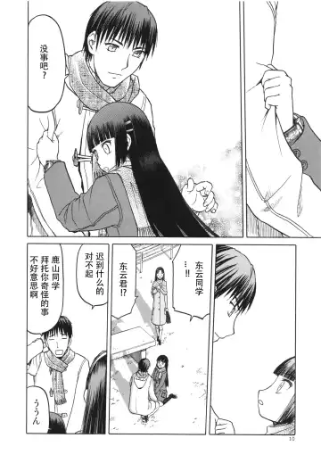 [Tennouji Kitsune] blue snow blue scene.15 Fhentai - Page 10