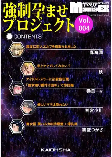 Cyberia Maniacs Kyousei Haramase Project Vol.4 Fhentai - Page 4