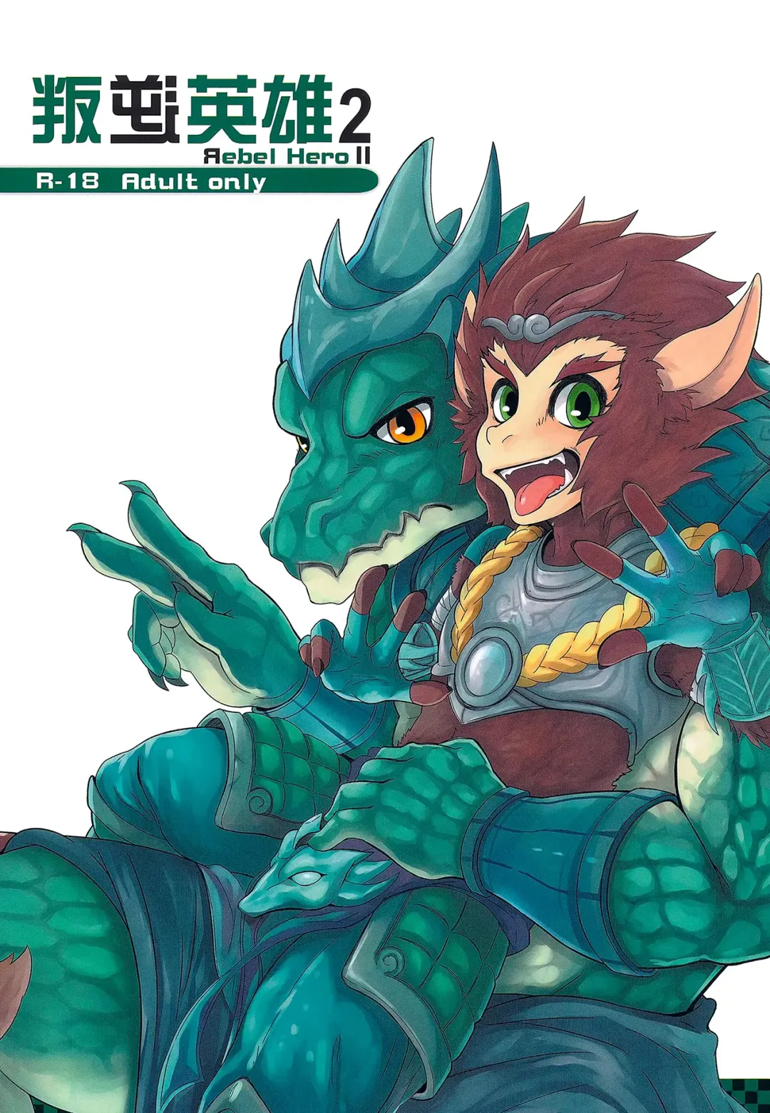 [Kumak] Rebel Hero 2 Fhentai - Page 1