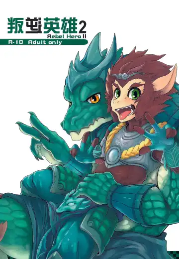 Read [Kumak] Rebel Hero 2 - Fhentai