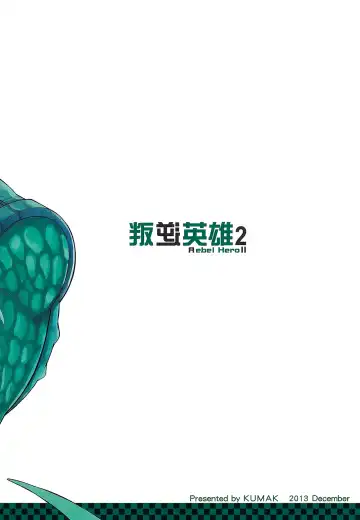 [Kumak] Rebel Hero 2 Fhentai - Page 30
