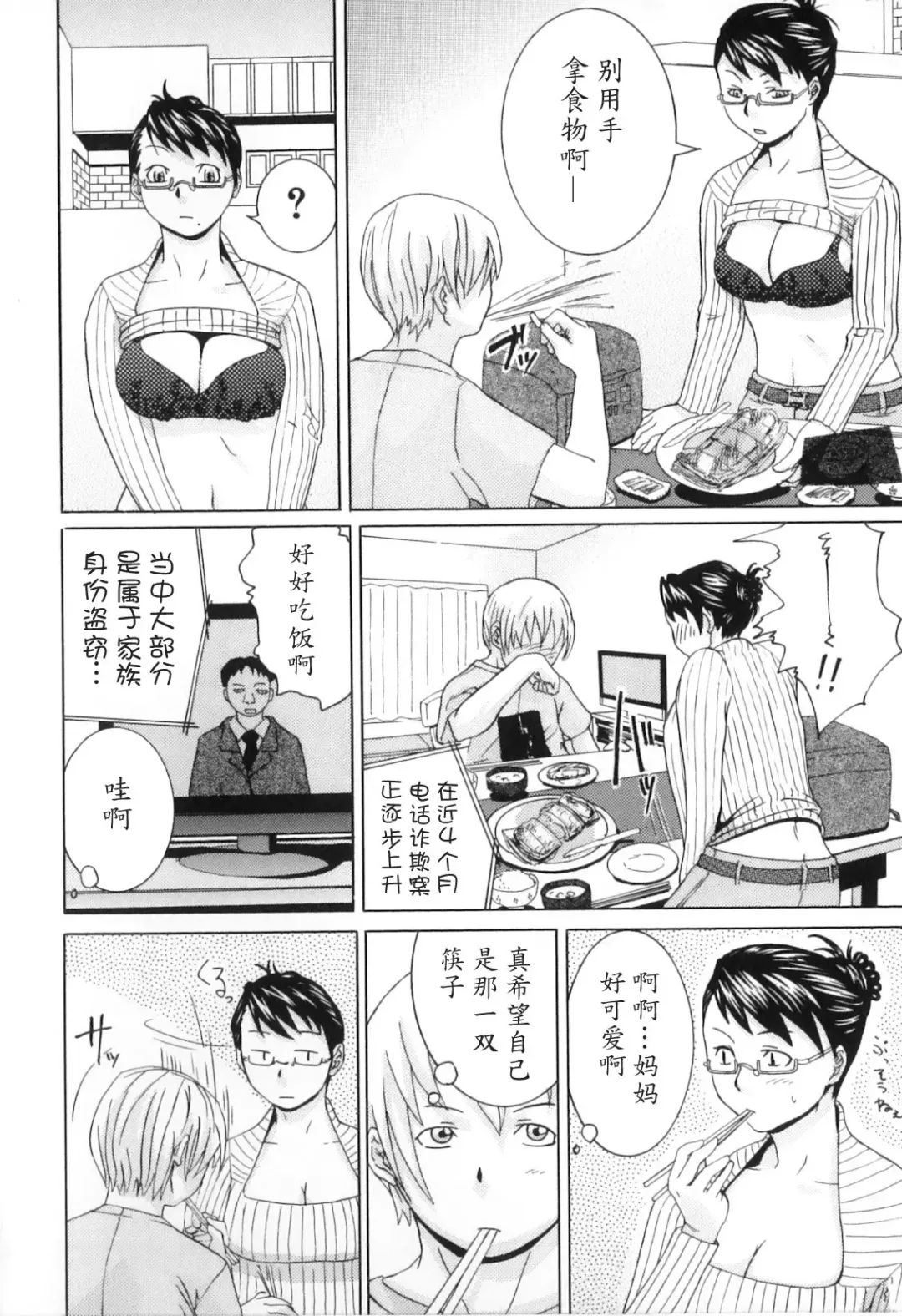 [Edo Shigezu] Kateinai Renai - Insest Love Fhentai - Page 4