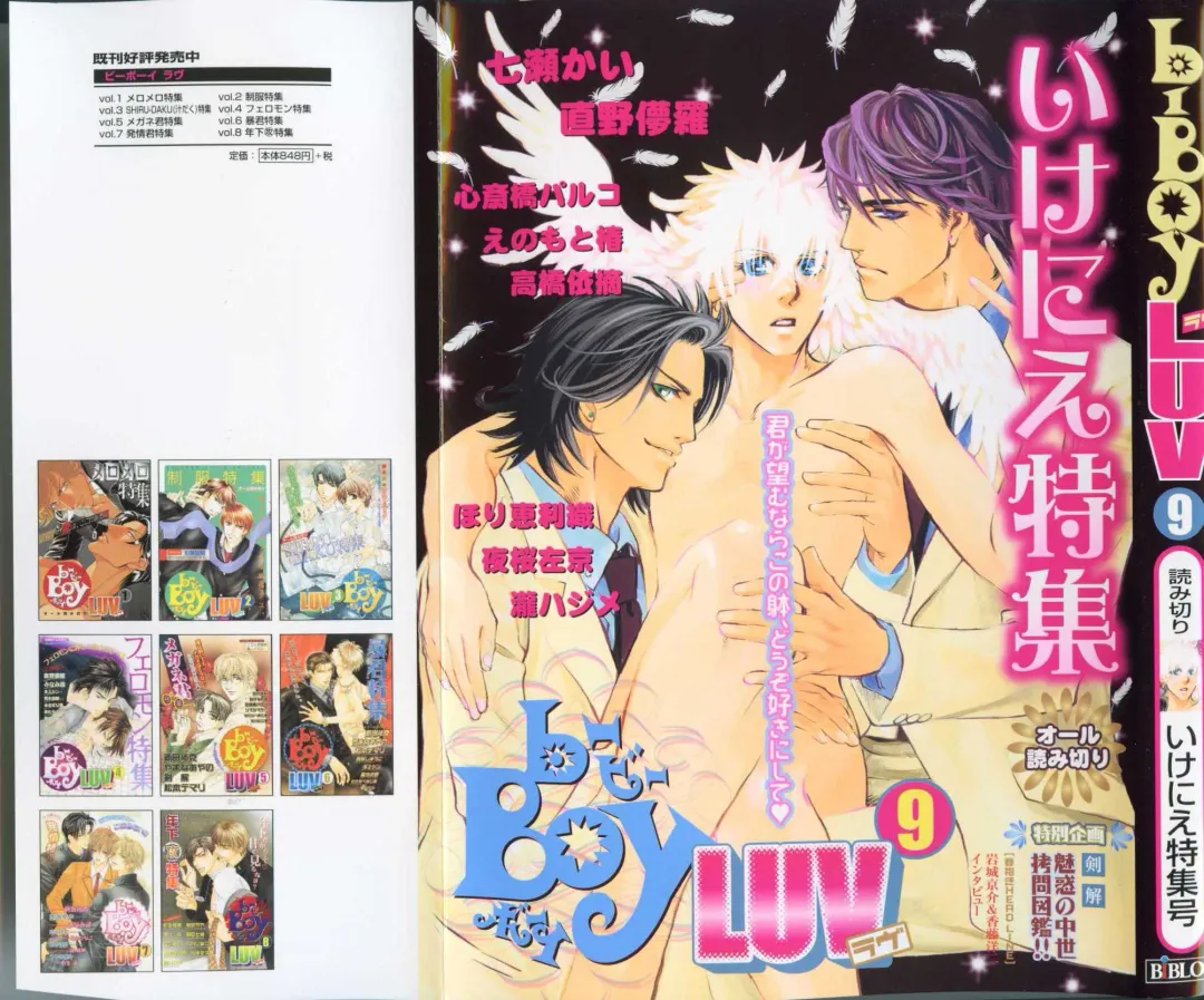 B-BOY LUV 09 いけにえ特集 Fhentai - Page 1