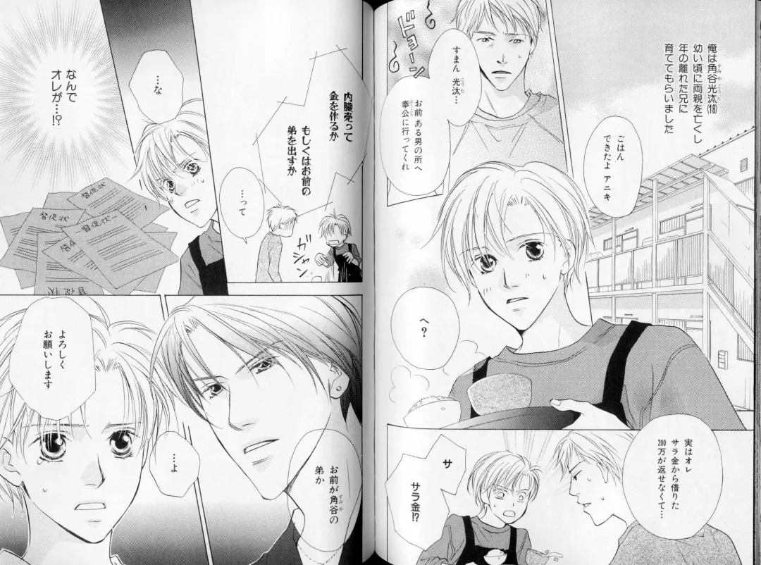 B-BOY LUV 09 いけにえ特集 Fhentai - Page 87