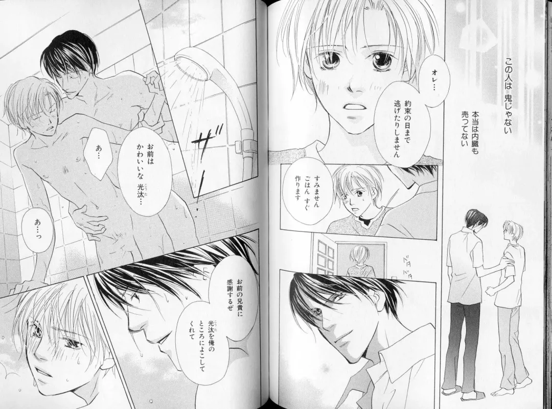 B-BOY LUV 09 いけにえ特集 Fhentai - Page 94