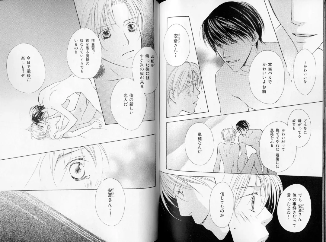 B-BOY LUV 09 いけにえ特集 Fhentai - Page 97