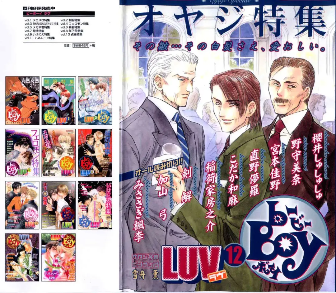 B-BOY LUV 12 オヤジ特集 Fhentai - Page 1