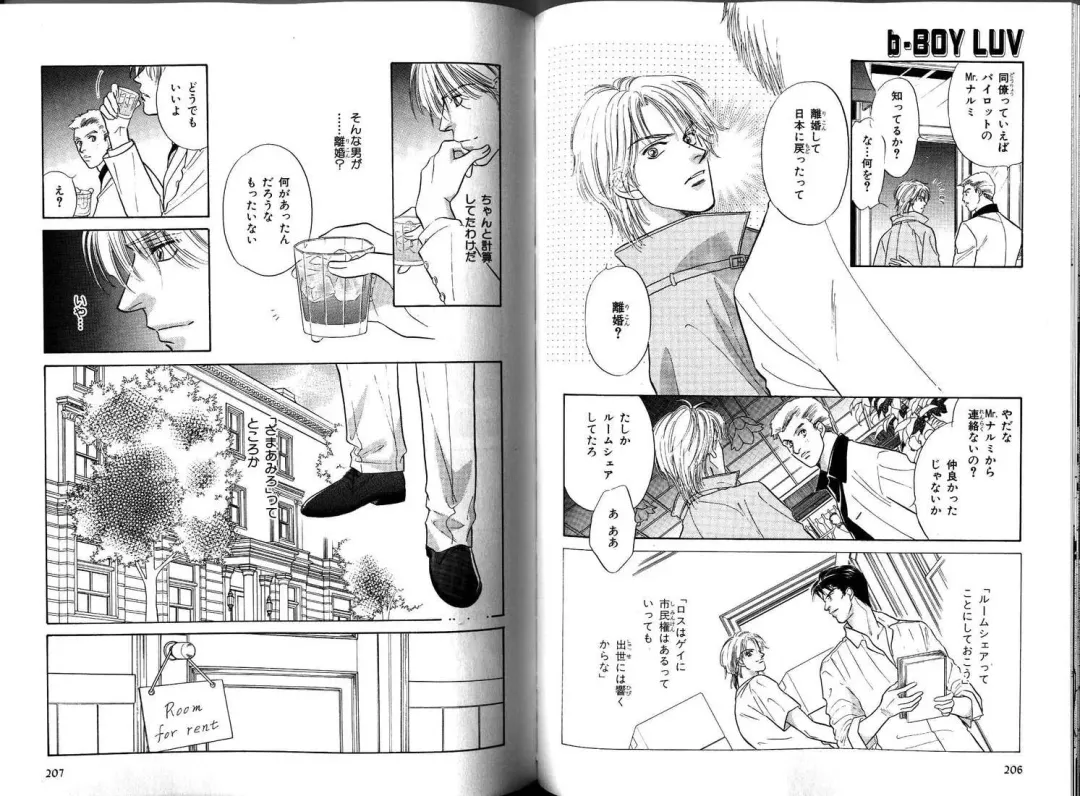 B-BOY LUV 12 オヤジ特集 Fhentai - Page 108