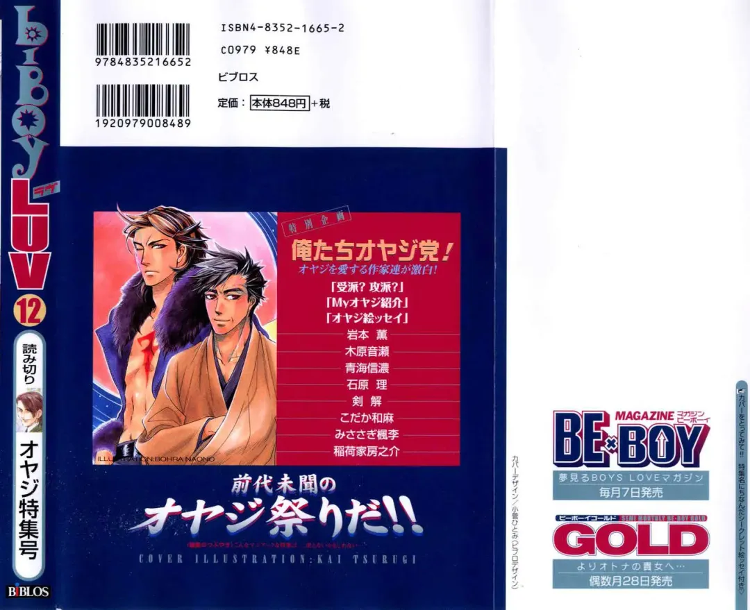 B-BOY LUV 12 オヤジ特集 Fhentai - Page 2