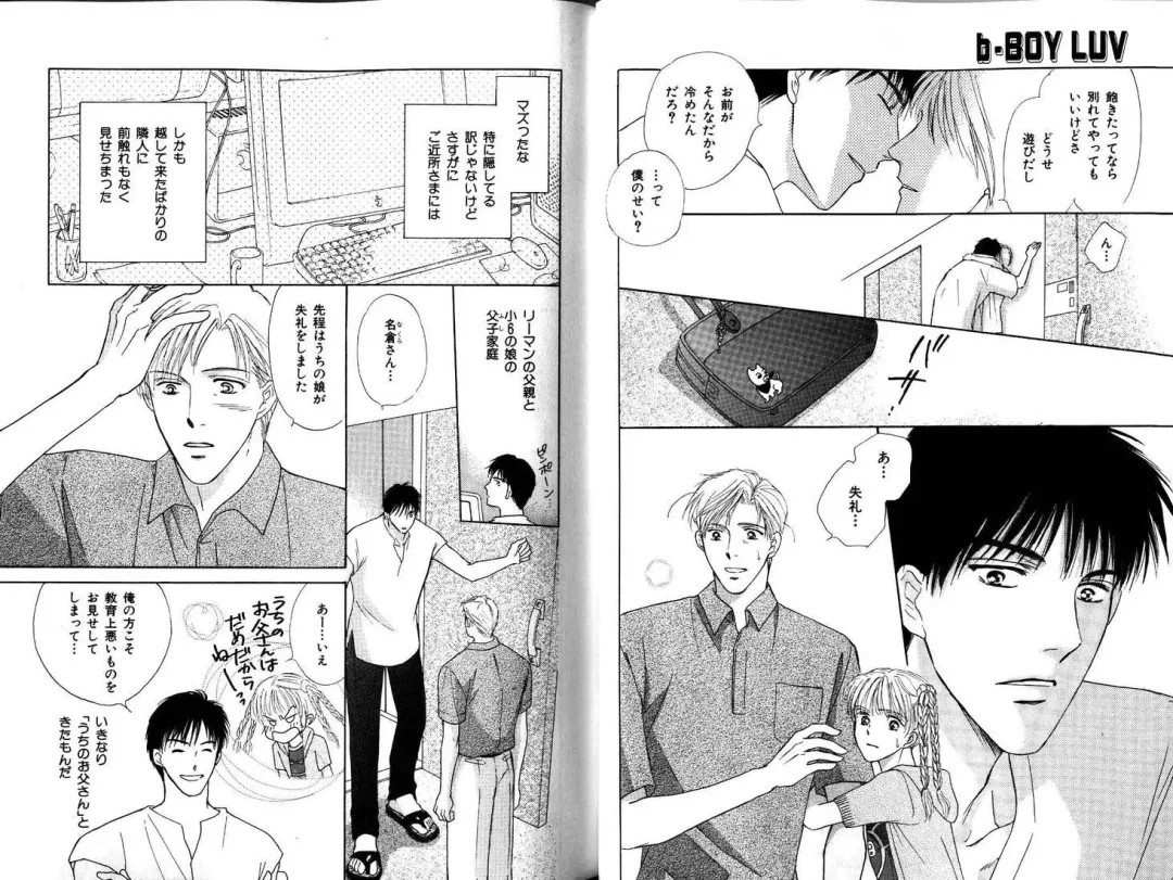 B-BOY LUV 12 オヤジ特集 Fhentai - Page 24