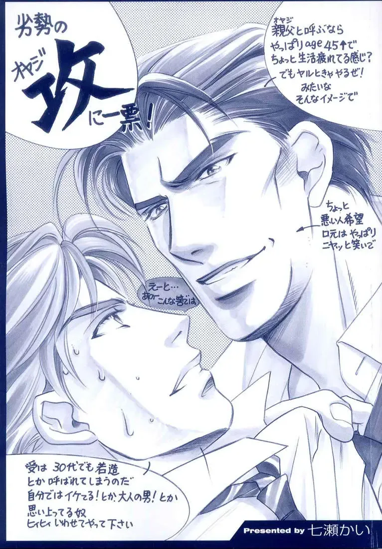 B-BOY LUV 12 オヤジ特集 Fhentai - Page 3