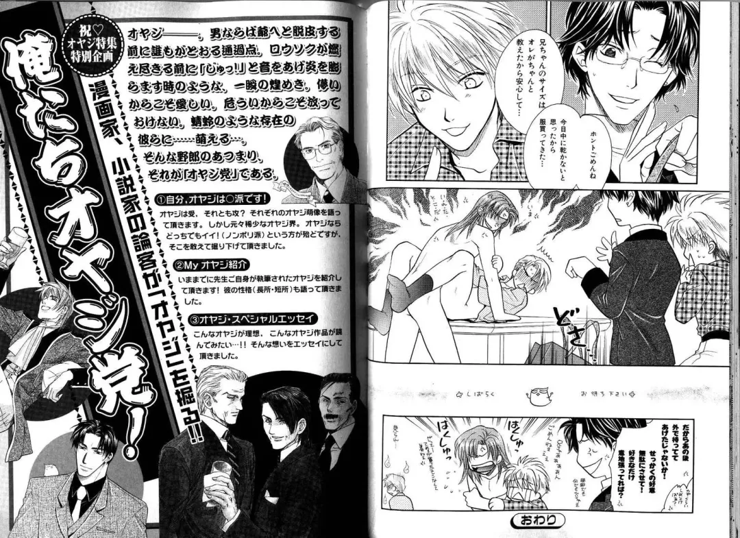 B-BOY LUV 12 オヤジ特集 Fhentai - Page 80