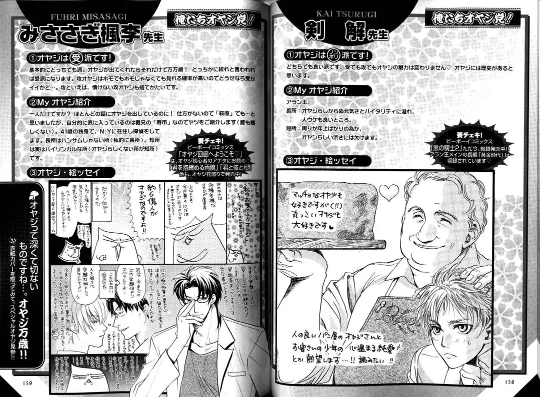 B-BOY LUV 12 オヤジ特集 Fhentai - Page 84