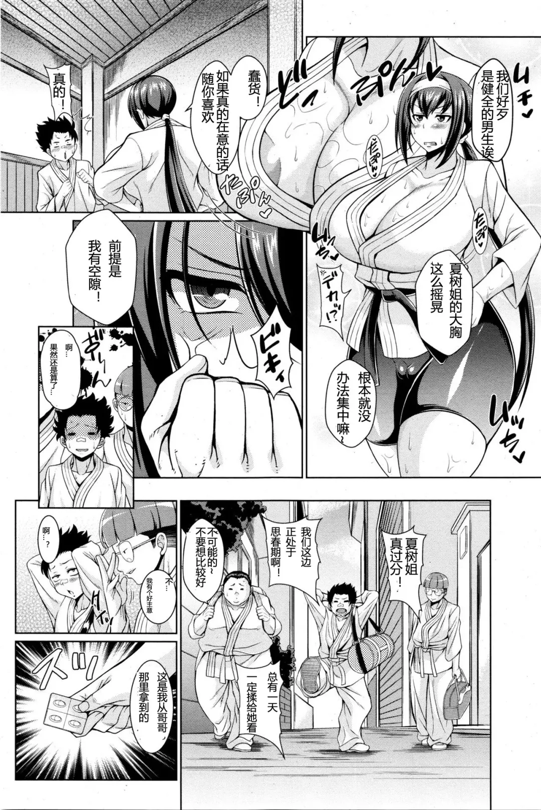 [Drachef] Karate Nee-chan Monzetsu Suimin Kumite Fhentai - Page 3