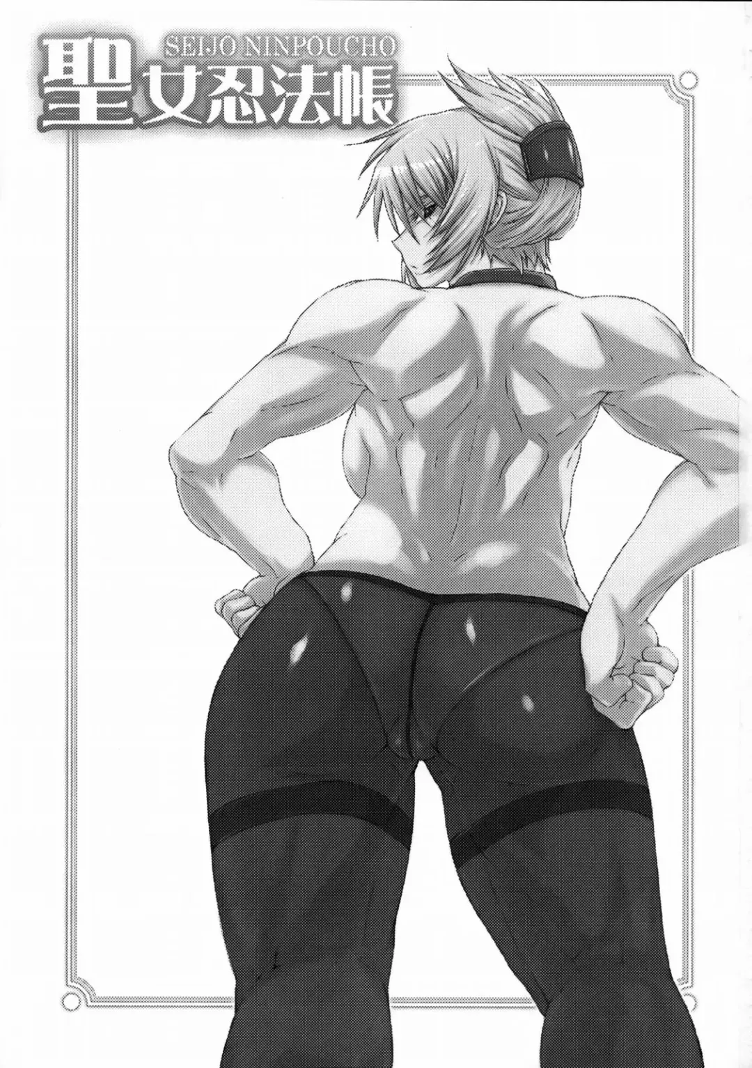 [Buchou Chinke - Hiromi - Makinosaka Shinichi] Seijo Ninpouchou Fhentai - Page 2