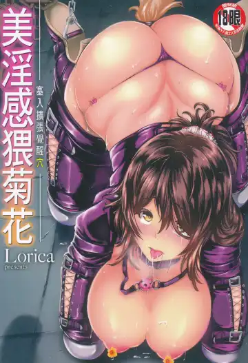 Read [Lorica] Biinkan Anal ~Kakusei Nejikomi Ana - Fhentai