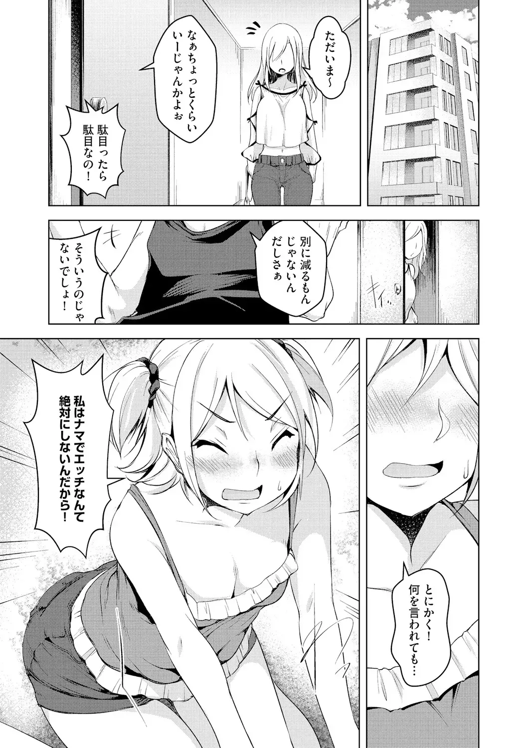 [Aki] Watashi to Nama de Shite Minai? Fhentai - Page 3