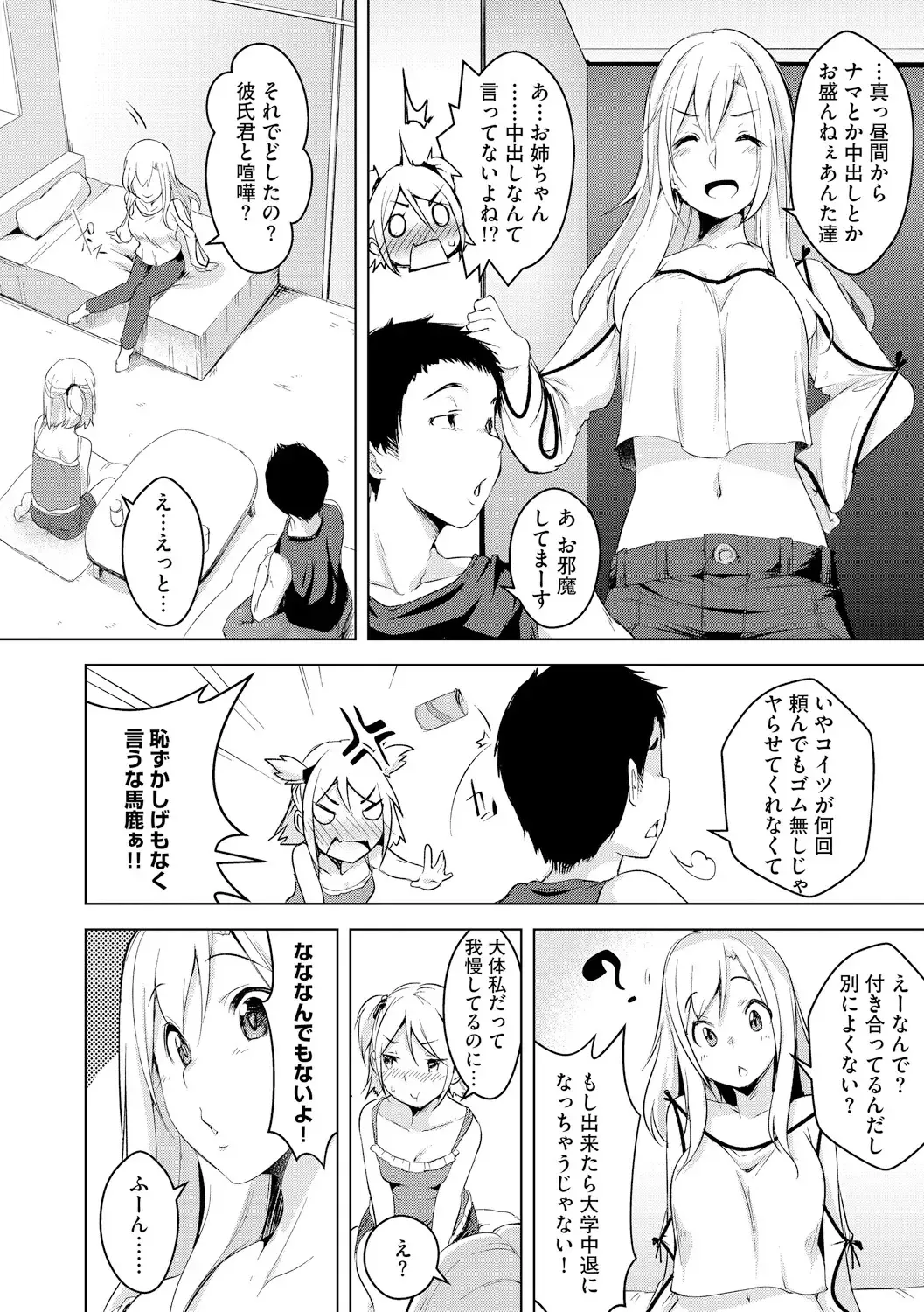 [Aki] Watashi to Nama de Shite Minai? Fhentai - Page 4