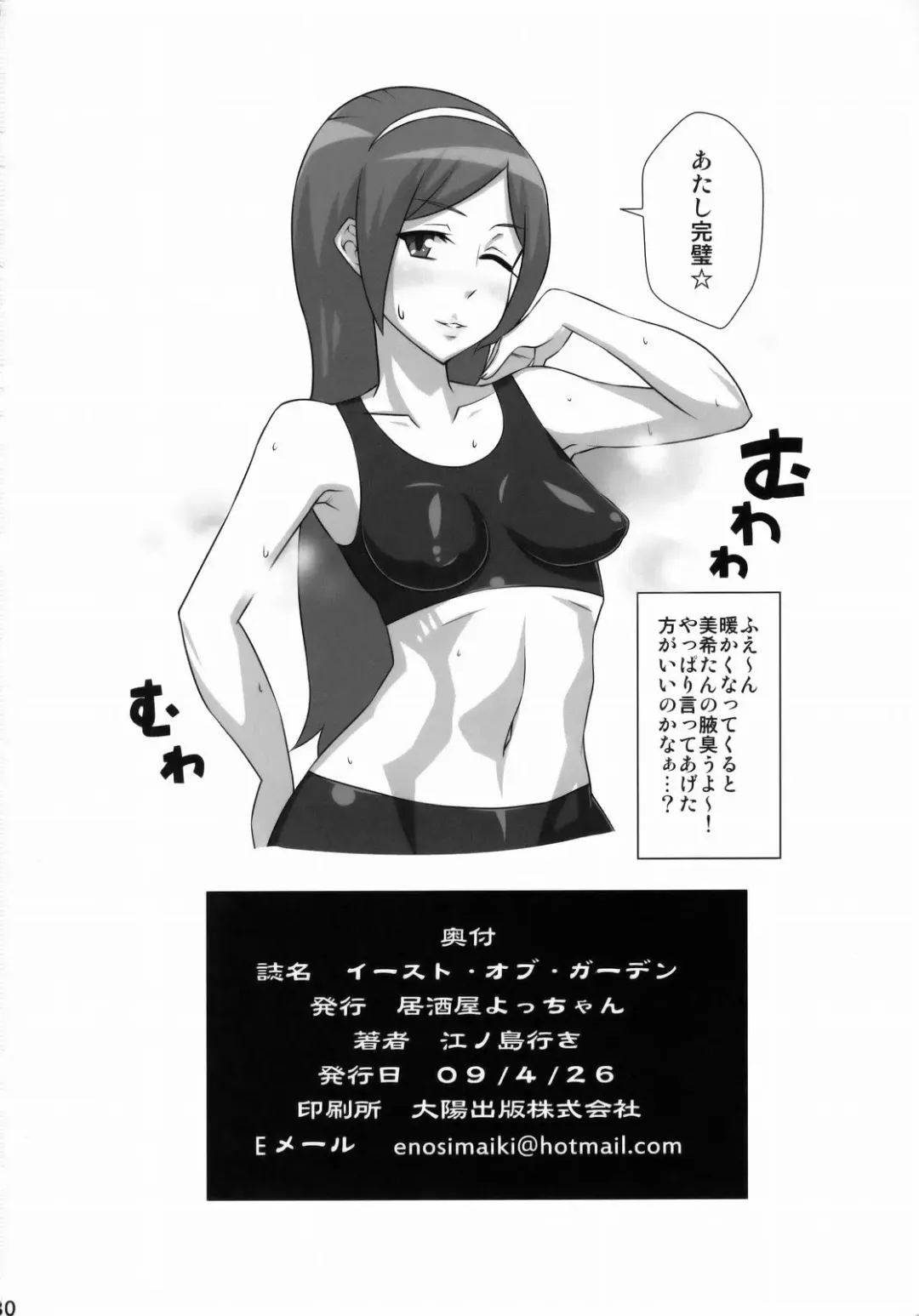 [Enoshima Iki] EAST of GARDEN Fhentai - Page 29