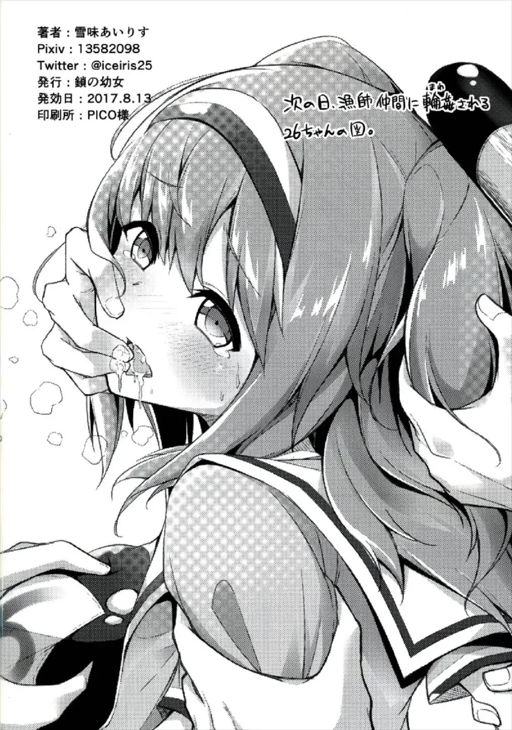 [Yukimi Iris] Nimu to Sanma Matsuri! Fhentai - Page 18