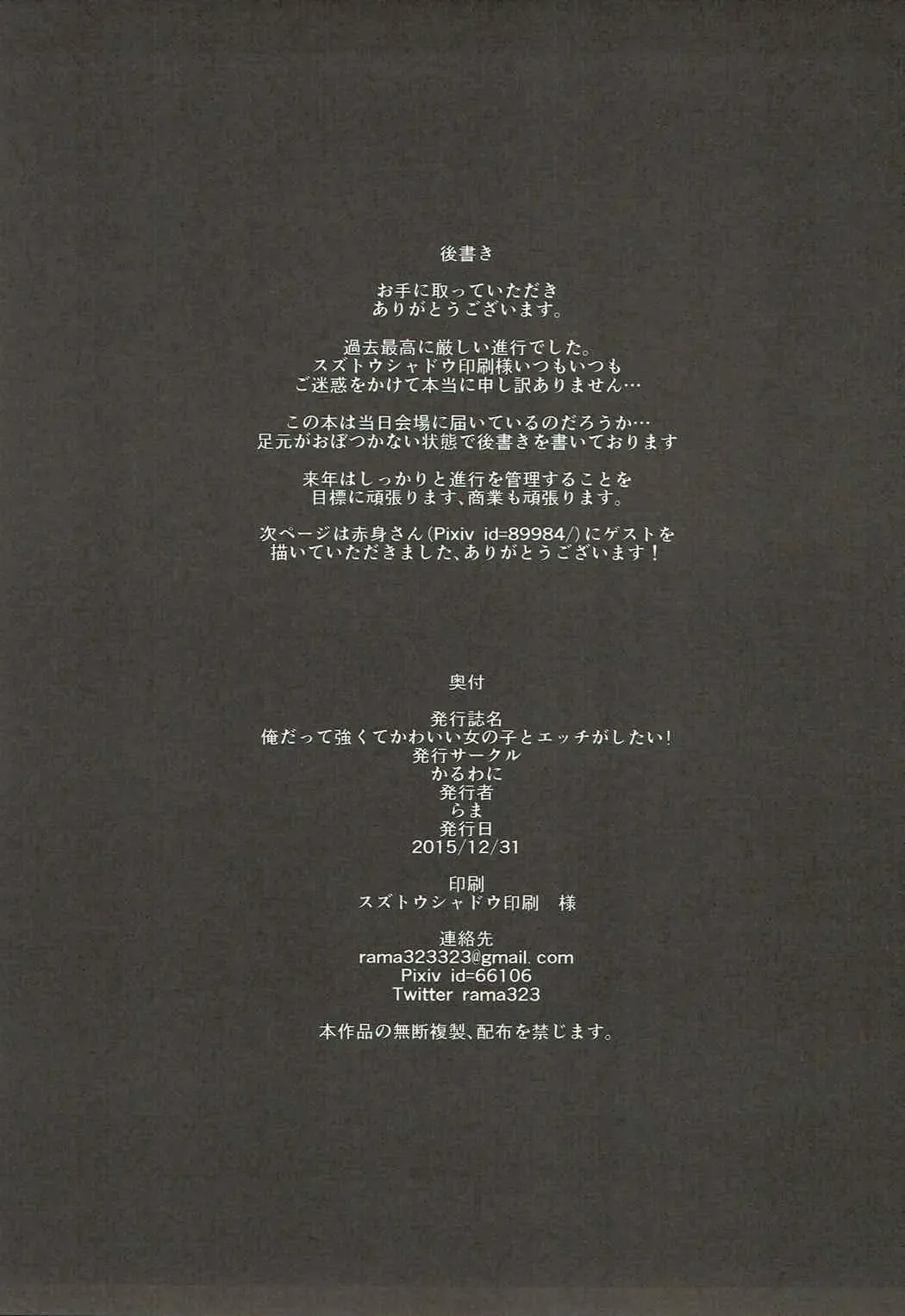 [Rama] Ore datte Tsuyokute Kawaii Onnanoko to Ecchi ga Shitai! Fhentai - Page 19