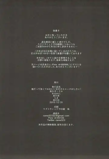 [Rama] Ore datte Tsuyokute Kawaii Onnanoko to Ecchi ga Shitai! Fhentai - Page 19